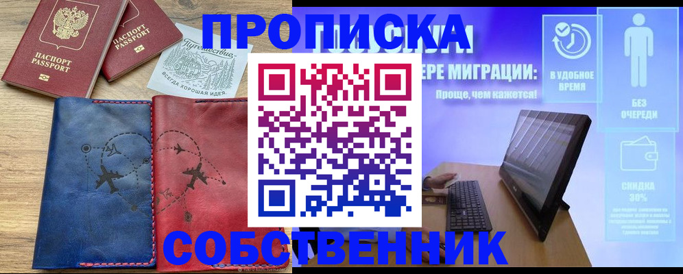 временная регистрация недорого в Лисках