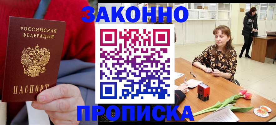 временная регистрация для всех в Лисках