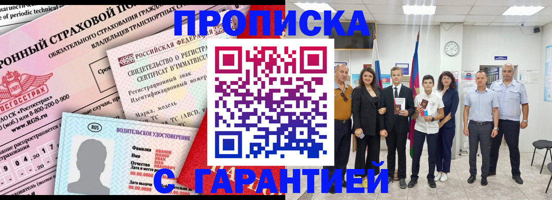 прописка в квартире в Лисках