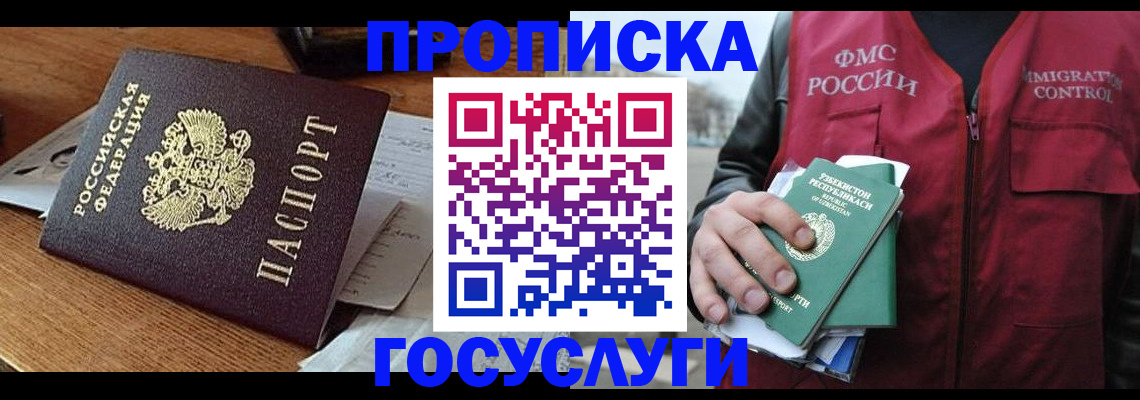 временная регистрация купить в Лисках